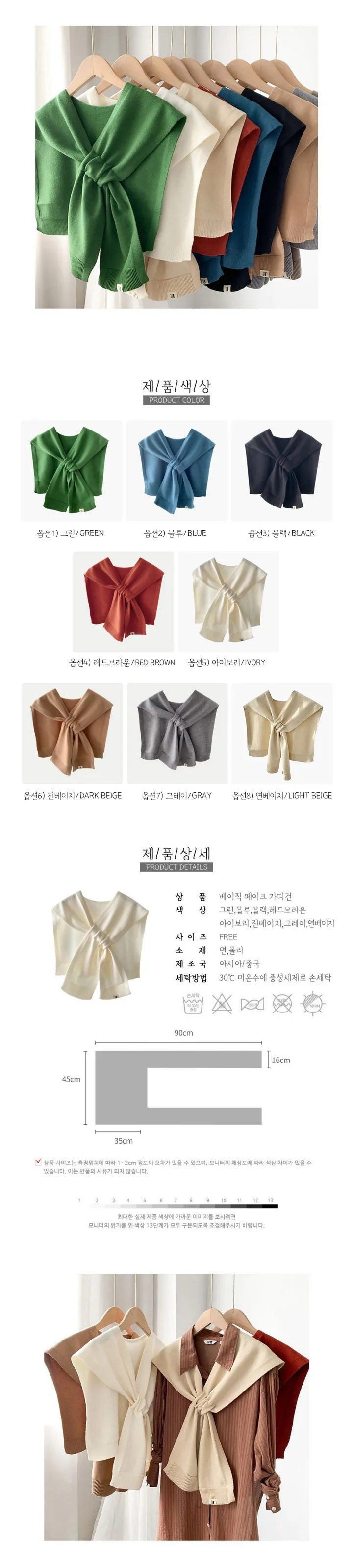 레이어드룩 어깨숄 페이크 가디건(8color) 상세 이미지 8