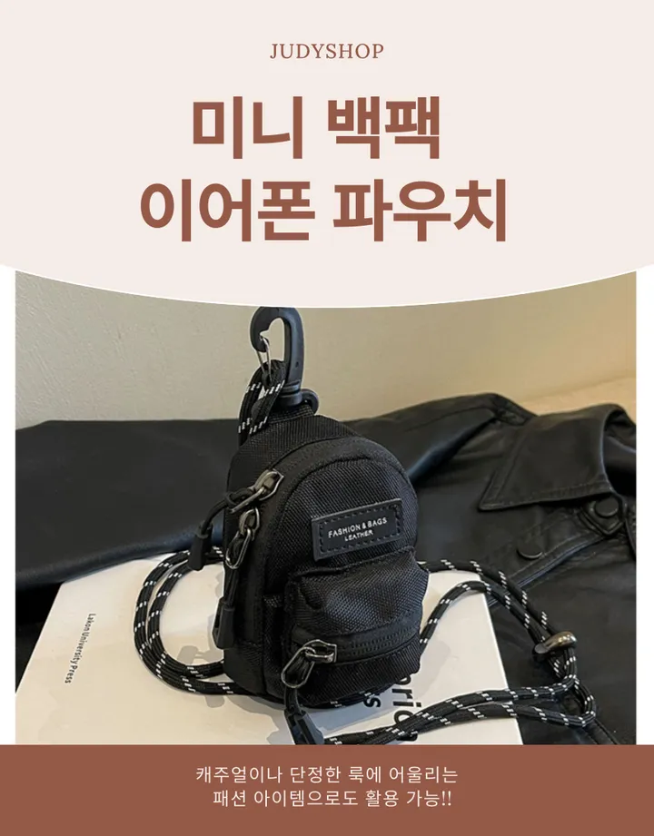 주디샵 동전지갑 이어폰 미니 파우치 에어팟 케이스  키링 스트랩 상세 이미지 1