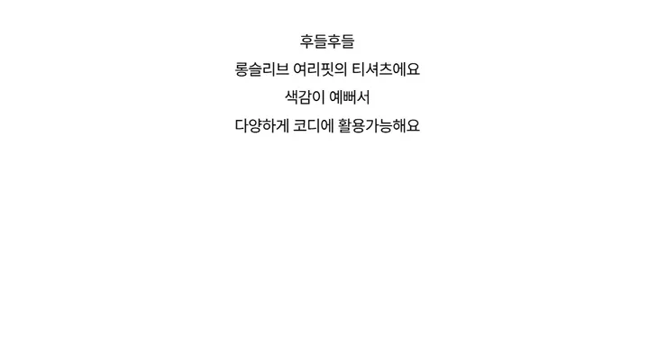 긴팔 티셔츠 -S1L23
