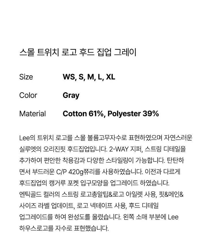 LEE 스몰트위치 로고 후드 집업 상세 이미지 3