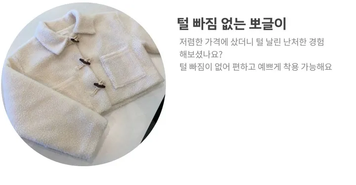[라스트세일][데이트룩⛄] 털빠짐x, 더플 뽀글이 무스탕 자켓 떡볶이 코트 플리스 누빔 숏 코트 [데이트룩/ 여친룩/ 연말룩/ 신년룩 추천] 상세 이미지 5