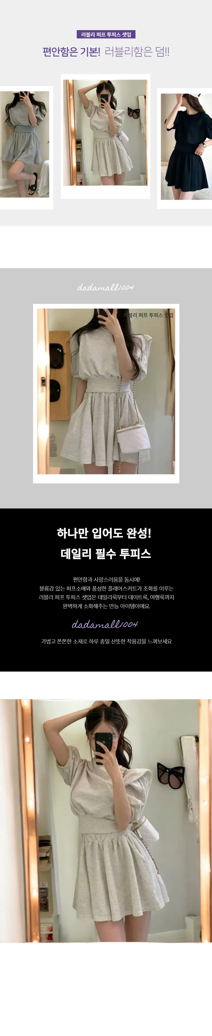 🚚빠른배송//꾸안꾸의 정석💖러블리 퍼프 투피스 셋업 상세 이미지 2