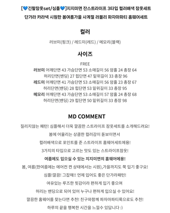 [💙긴팔잠옷set/심플💙]지지미면 잔스트라이프 3타입 컬러배색 잠옷세트 단가라 카라넥 시원한 봄여름가을 사계절 러블리 파자마파티 홈웨어세트 상세 이미지 5