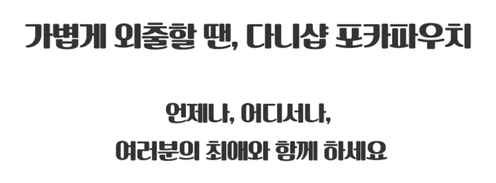 [사은품 증정｜17종]]다니샵 소녀감성 포카파우치 PVC 투명 상세 이미지 15