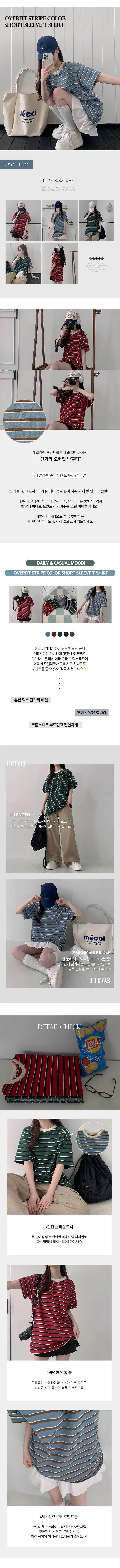 [캐주얼힙/박스티/커플템] 보토 오버핏 스트라이프 배색 단가라 반팔티 (5color) 상세 이미지 3