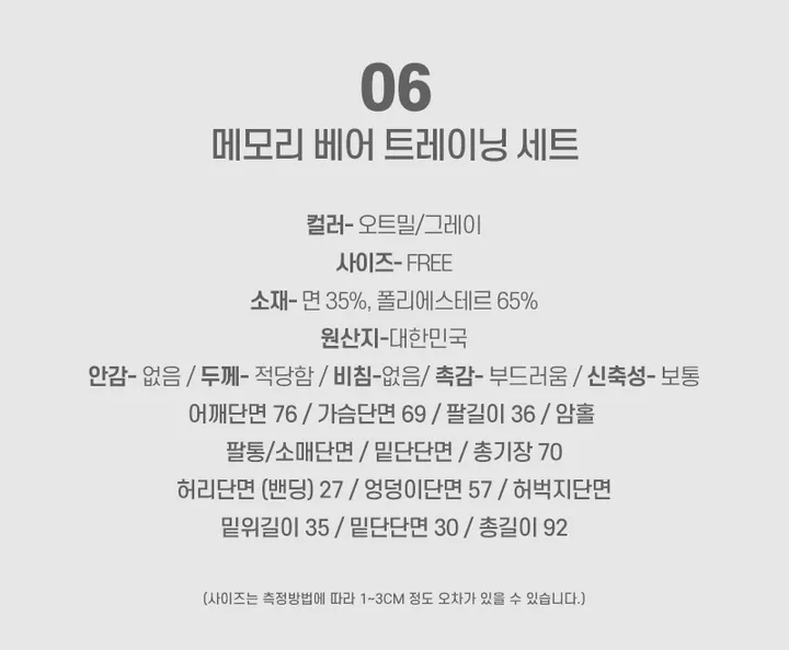 일상 그 자체! 매일 입고 싶은 트레이닝세트 모음💓 봄 트레이닝복 귀여운 캐릭터 츄리닝 오버핏 츄리닝세트 트레이닝팬츠 트레이닝바지 트레이닝 세트 봄 봄옷 상세 이미지 89