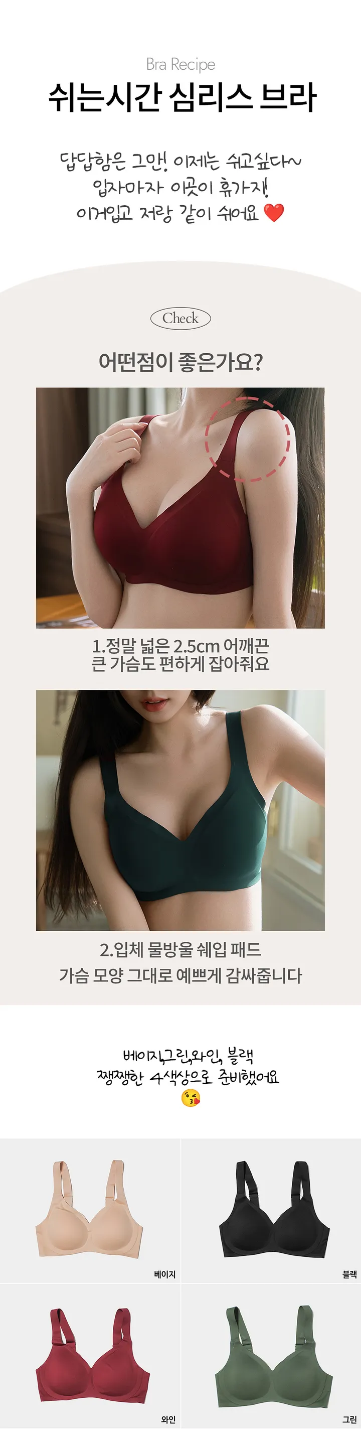 🌞편한 속옷🌞 쉬는 시간 심리스 브라 (넓은 어깨끈 빅사이즈 큰가슴 OK) 상세 이미지 2