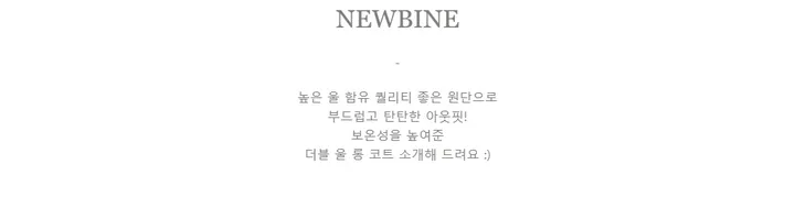 나인  프리미엄 울 맥시 코트 2color. 상세 이미지 2