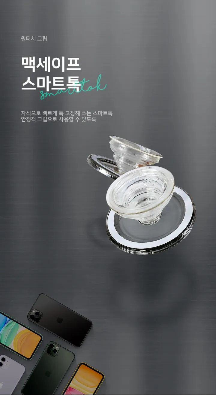 (1+1할인)맥세이프 투명 그립 자석 스마트톡 아크릴톡 톡홀더 거치대 무선충전 아이폰 갤럭시 폰케이스 상세 이미지 1