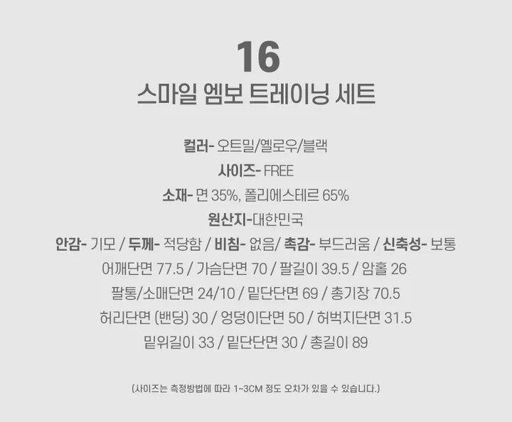 일상 그 자체! 매일 입고 싶은 트레이닝세트 모음💓 봄 트레이닝복 귀여운 캐릭터 츄리닝 오버핏 츄리닝세트 트레이닝팬츠 트레이닝바지 트레이닝 세트 봄 봄옷 상세 이미지 198