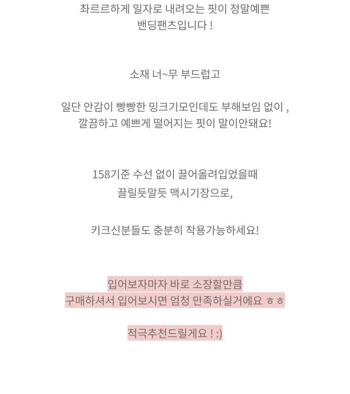 *인기재진행 ! 리뷰보장(밍크안감/핏존예)촤르르핏 찰랑 밍크 밴딩팬츠 상세 이미지 5