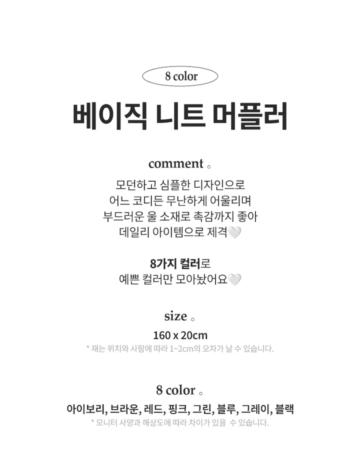 [당일출고❤️남녀공용] 베이직 니트 심플 무지 머플러 우정 커플 목도리 8color 상세 이미지 3
