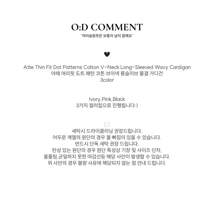 [도트가디건🖤]아떼 여리핏 도트 패턴 코튼 브이넥 롱슬리브 크롭 물결 가디건 3color 상세 이미지 18
