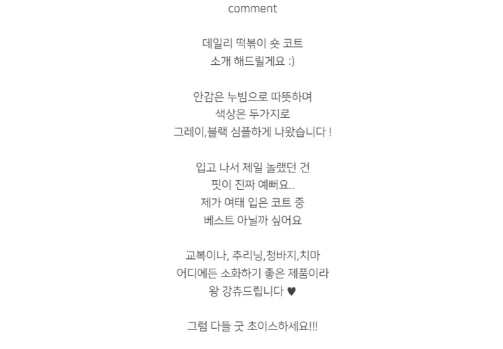 당일출고![마지막수량/누빔안감!] 떡볶이 숏 코트 자켓 상세 이미지 2