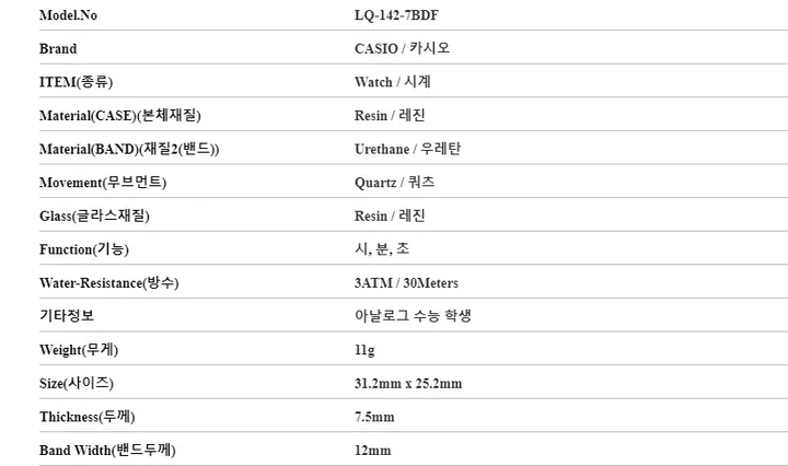 카시오 LQ-142-7BDF (LQ-142-7B) 아날로그 스퀘어 수능 학생 공용 우레탄시계 상세 이미지 5