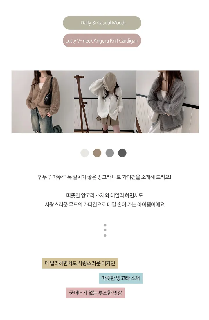 [보들촉감/여리무드] 피럴 오버핏 브이넥 솔잎 앙고라 니트 가디건 (4color) 상세 이미지 5
