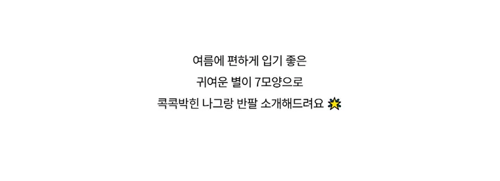 반팔 티셔츠 -S1L29