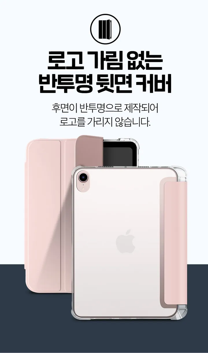 [재고할인] 아이패드 미니6세대 후면 반투명 케이스 상세 이미지 3