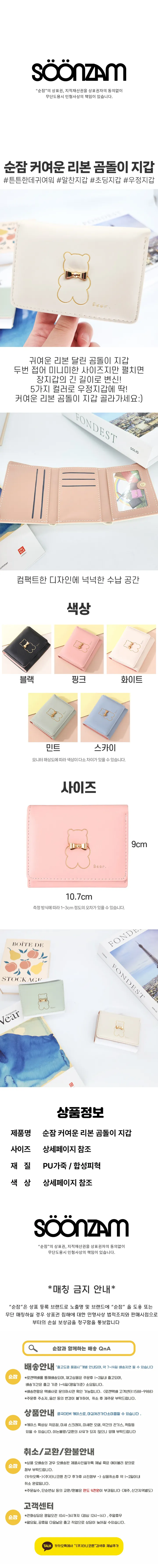순잠 커여운 리본 곰돌이 지갑 초딩지갑 우정지갑 상세 이미지 1