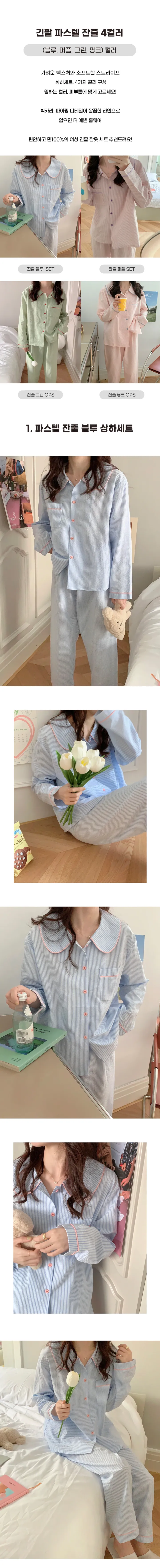 봄날의꽃 긴팔 파스텔 잔줄 상하세트 4컬러 잠옷 홈웨어 상세 이미지 2