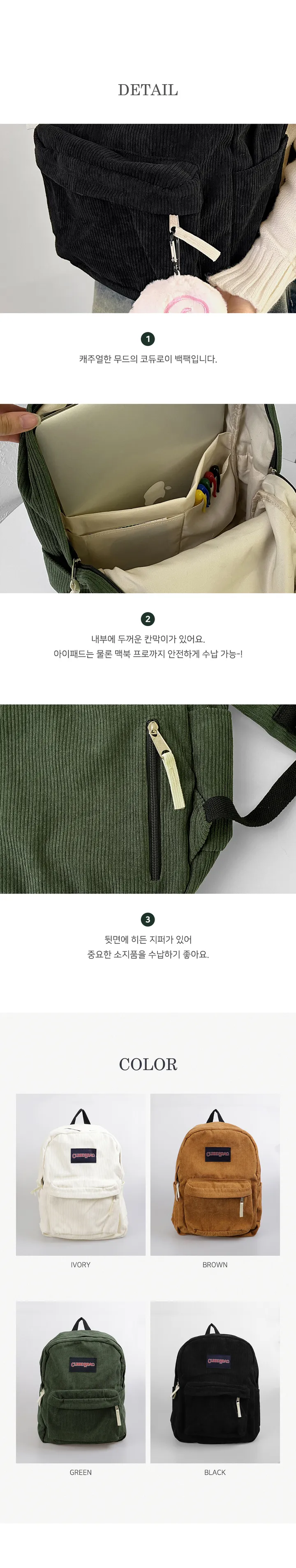 티첸 코듀로이 골덴 포켓 학생 백팩 상세 이미지 3