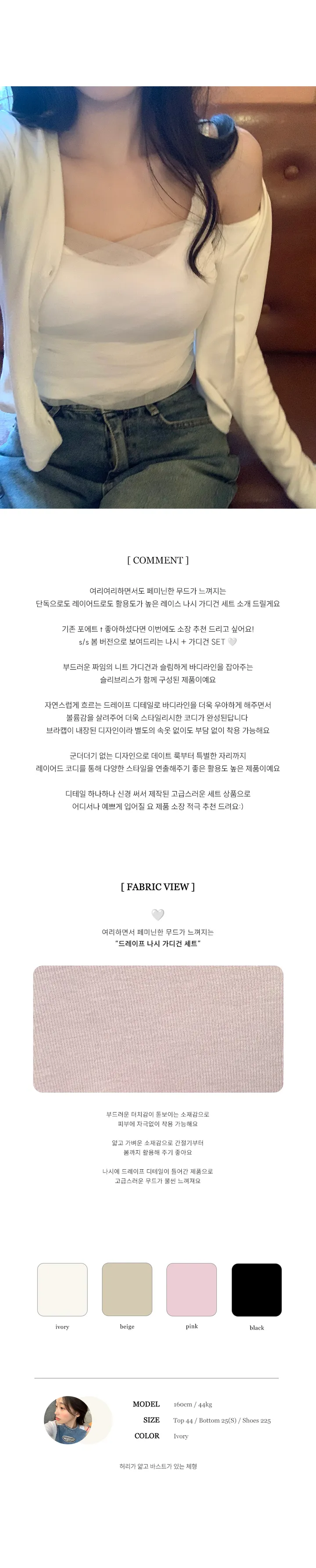 [ early spring 🌱 ] 플로렌 나시 가디건 - set 상세 이미지 4