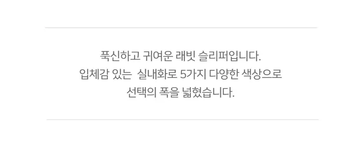 당일발송 층간소음 학생 말랑몽글 깡총 래빗 학생 토끼 슬리퍼 실내화 상세 이미지 3