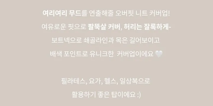 여리핏 루즈핏 크롭 니트 커버업 필라테스복 여리핏 요가복 헬스 필라테스커버업 요가탑 글램 얇은니트 상세 이미지 4