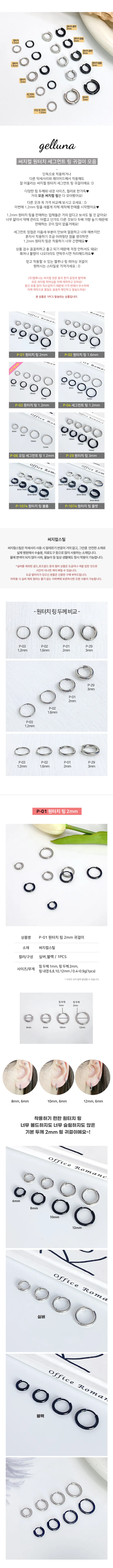 💖써지컬 완전체💖 초슬림 심플 데일리 원터치 세그먼트 링 귀걸이 피어싱 모음 상세 이미지 8