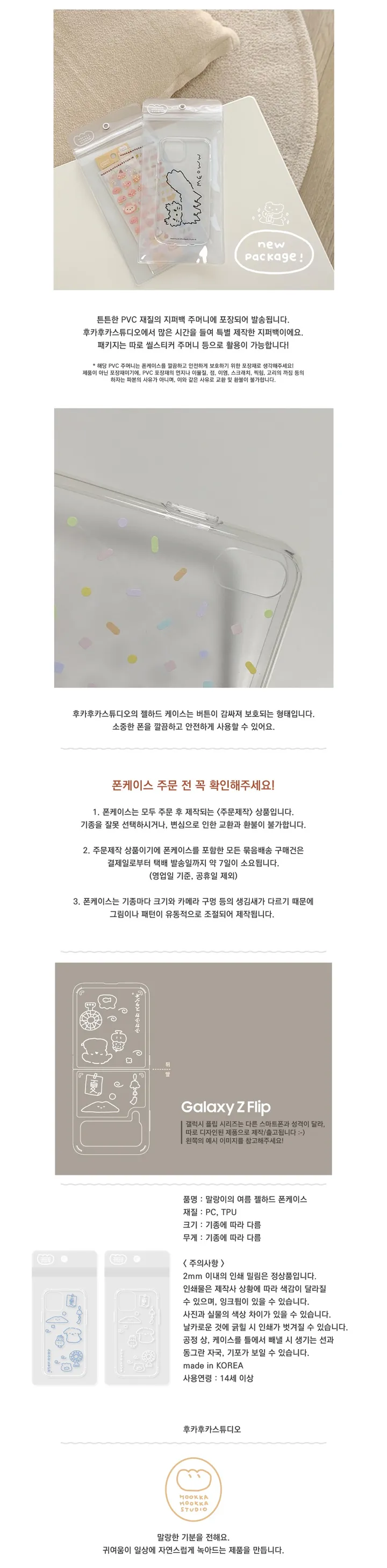 [자체제작] 말랑이의 여름 젤하드 폰케이스 [2종] 후카후카스튜디오 상세 이미지 3