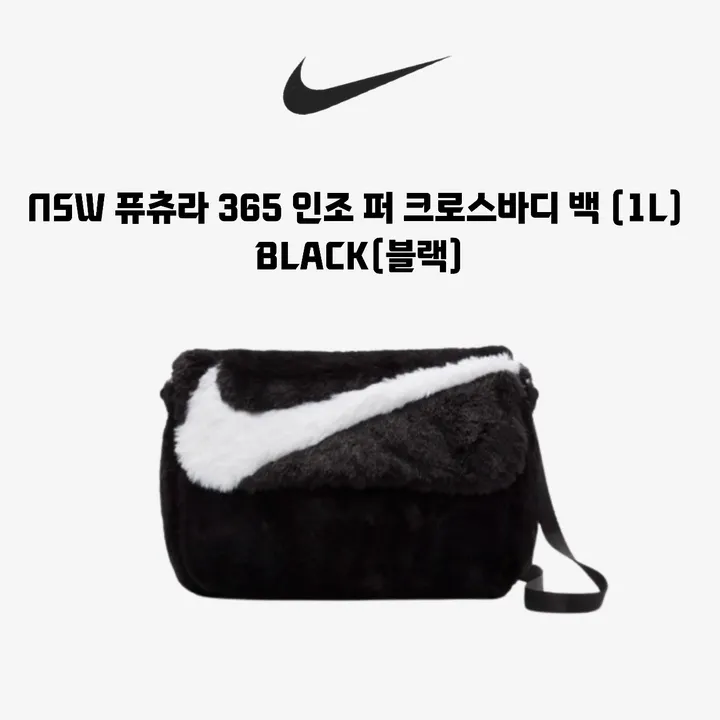 [당일 출고] 나이키 미니 퍼 크로스백 가방 토트백 백팩 인기 가방 모음 상세 이미지 3