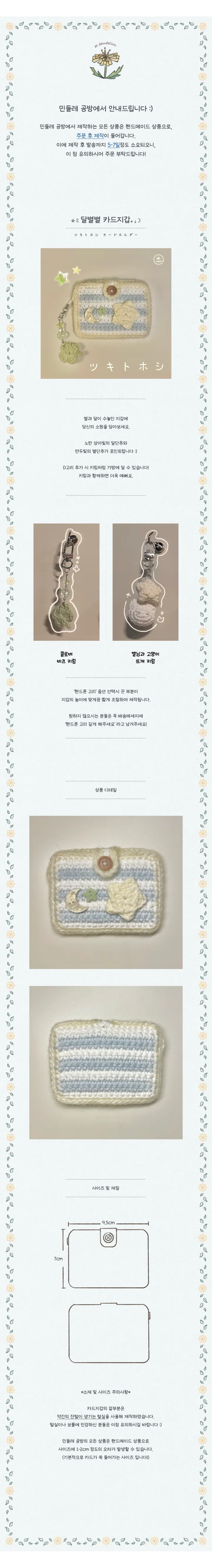 달별별 뜨개 카드지갑 *･☽ 상세 이미지 1
