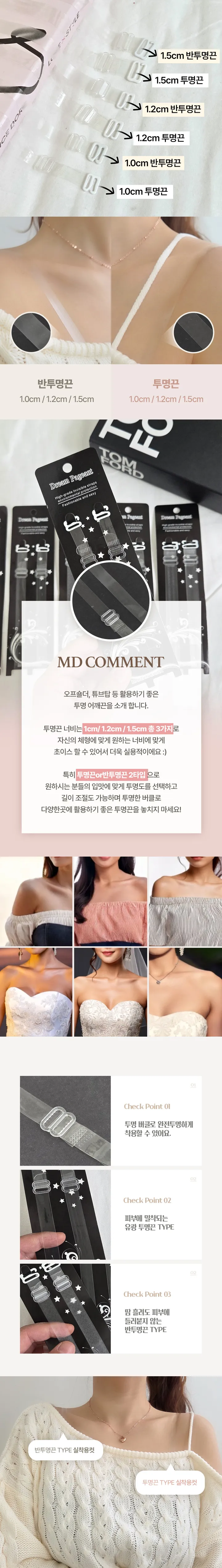 [1+1/2개세트/3사이즈]누드 투명 반투명 브라끈 스트랩 오프숄더 어깨끈 여름필수 브래지어끈 상세 이미지 2