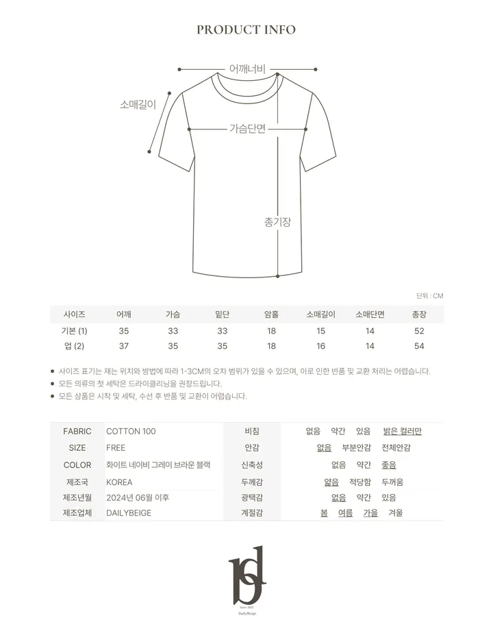 [사이즈선택❤️‍🔥/누적3만장돌파] 슬림핏 크림 반팔 티셔츠 (4 color, 2 size) 상세 이미지 30