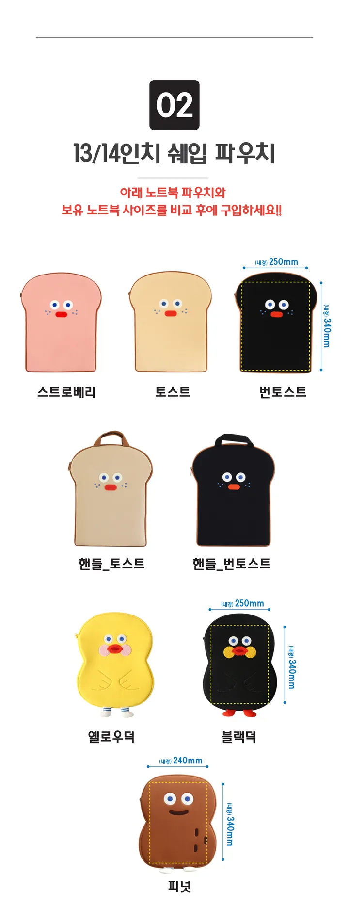 노트북 파우치 가방 손잡이 귀여운 캐릭터 어깨근 맥북 그램 갤럭시북 13인치 14인치 15인치 16인치 상세 이미지 4