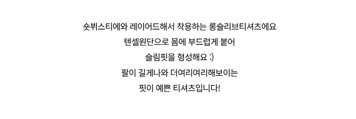 긴팔 티셔츠 -S1L34