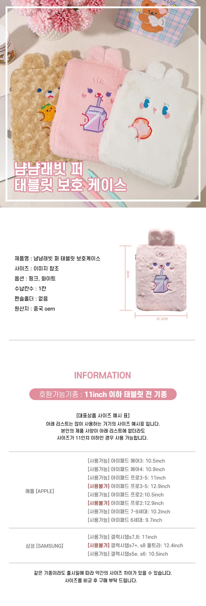 [최저가할인] 아이패드 태블릿 노트북 파우치 모음 곰돌이 토끼 뽀글이 갤탭 11인치 13인치 17인치 상세 이미지 4
