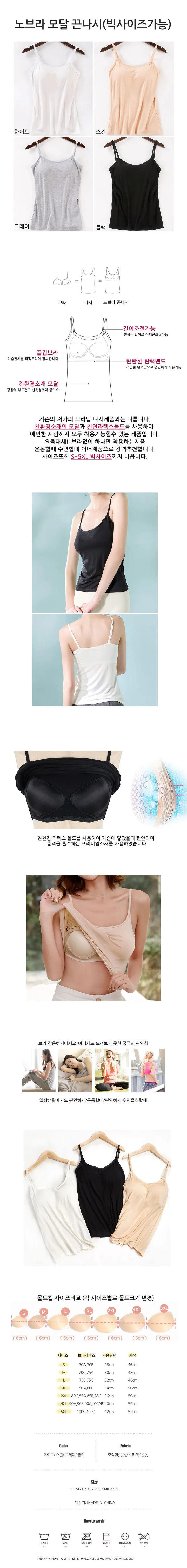 완벽 착용감 캡나시 브라캡나시 빅사이즈나시 모달나시 빅사이즈브라 노브라나시 노와이어브라 스포츠브라 상세 이미지 1