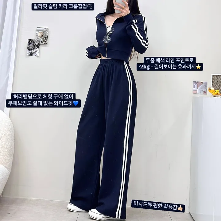 [슬림핏/편함최고!] 백조 두줄 라인 크롭 카라 긴팔 집업+밴딩 하이웨스트 배색 일자핏 와이드 팬츠 트레이닝 세트 투피스 셋업 3color 상세 이미지 4