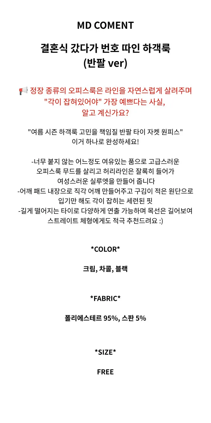 [하객룩👰🏻‍♀️/주문폭주/반팔ver] 하이퀄리티 타이 라인 반팔 하객 자켓 원피스 (3color) 상세 이미지 8