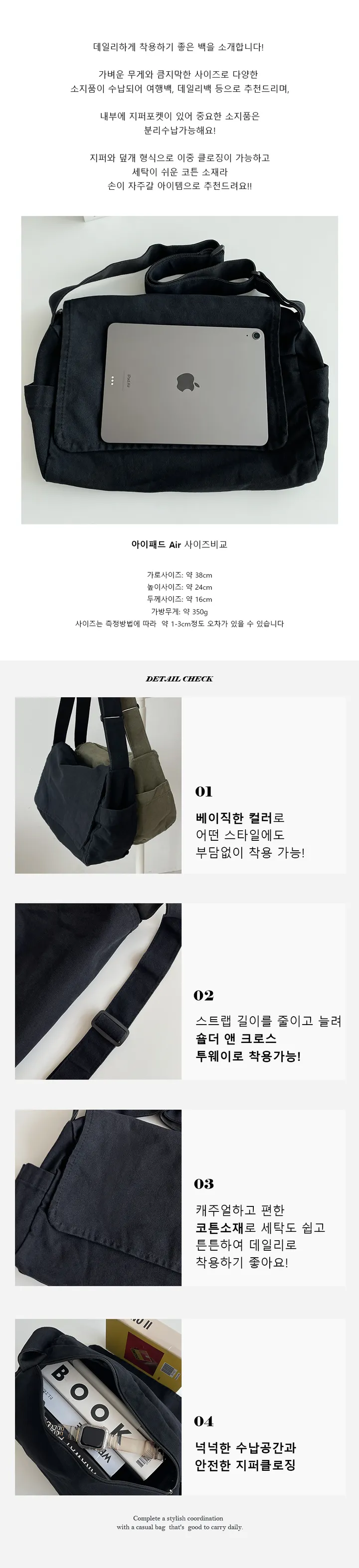 [당일출고/봄맞이특가🌸]데일리 코튼 빅사이즈 보부상 크로스백 숄더백 메신저백 아이패드 노트북 가방 상세 이미지 5
