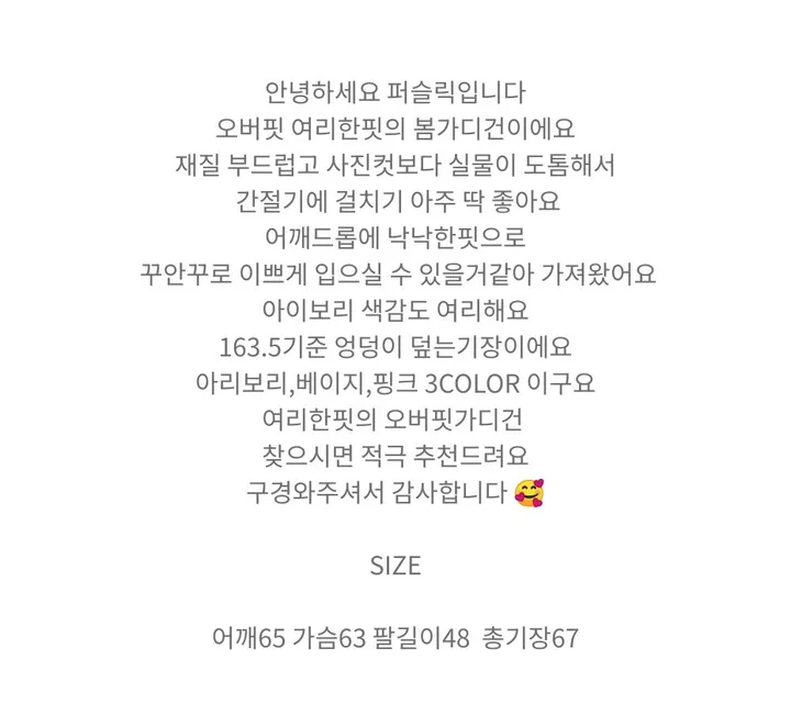봄신상 간절기 도톰한 봄가디건  오버핏 여리핏 가디건 여친룩 데이트룩 꾸안꾸룩 3COLOR 상세 이미지 2