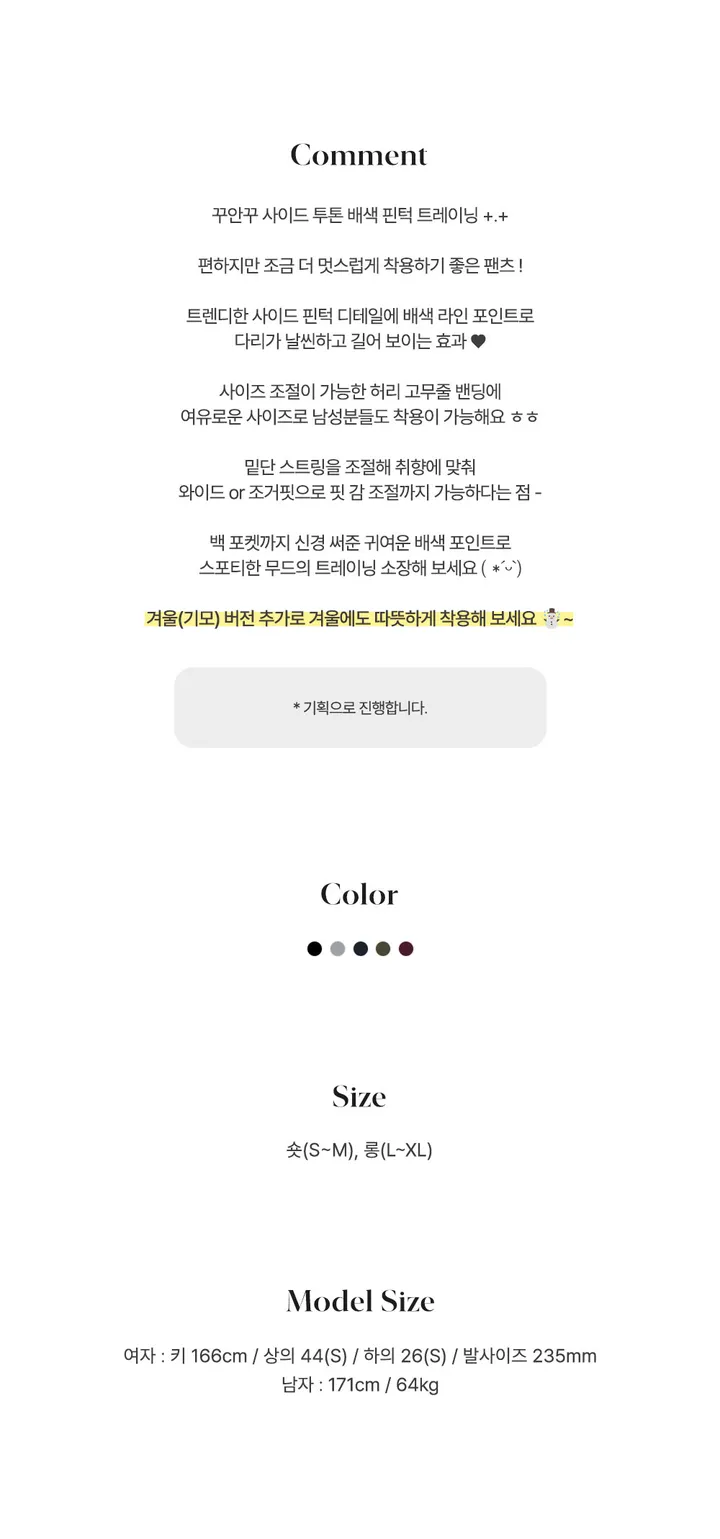 [숏&롱/기모ver."사이드투톤"]기모 투웨이 조거 와이드 가능한 사이드 폴딩 절개 투톤 트레이닝 팬츠 상세 이미지 5