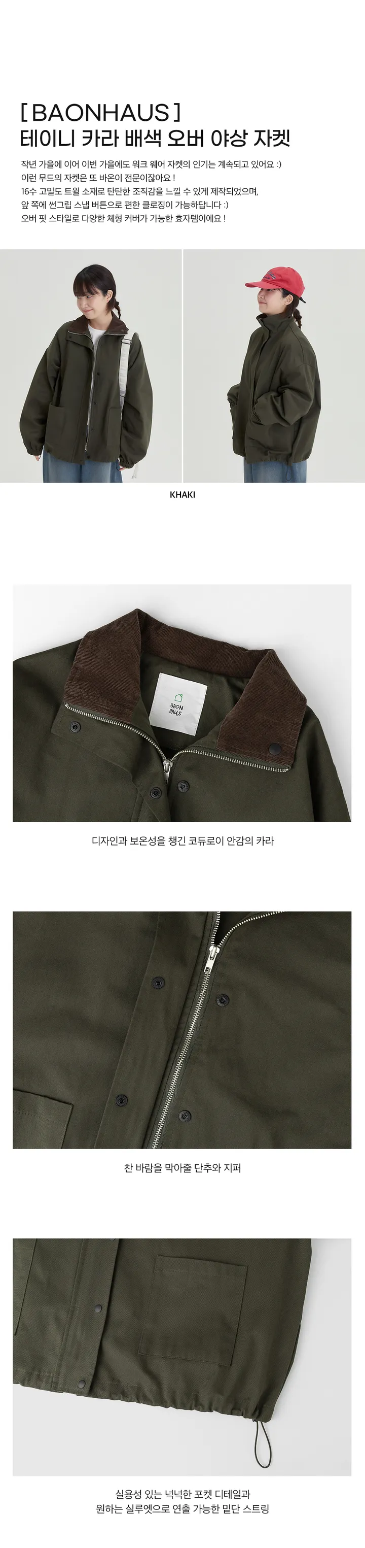 BAONHAUS] 테이니 카라 배색 오버 야상 자켓 상세 이미지 2