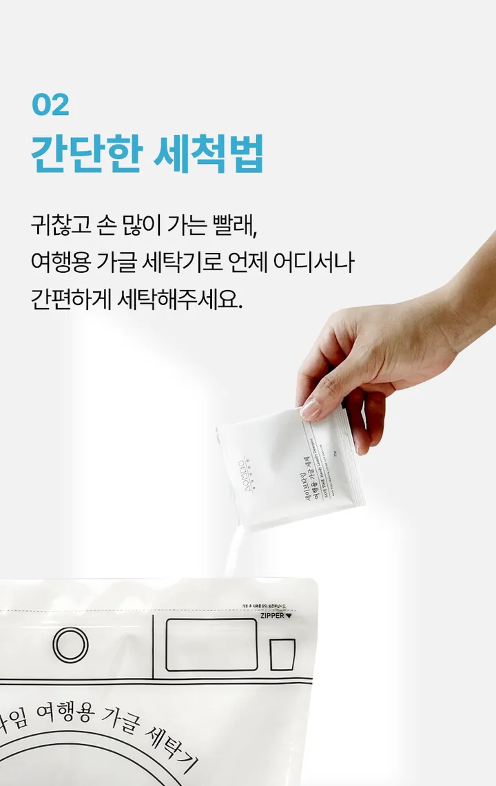 [세이브타임] 여행용 가글 세탁 키트 상세 이미지 15