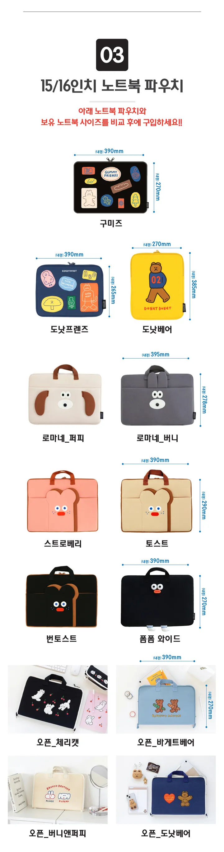 노트북 파우치 가방 손잡이 귀여운 캐릭터 어깨근 맥북 그램 갤럭시북 13인치 14인치 15인치 16인치 상세 이미지 5