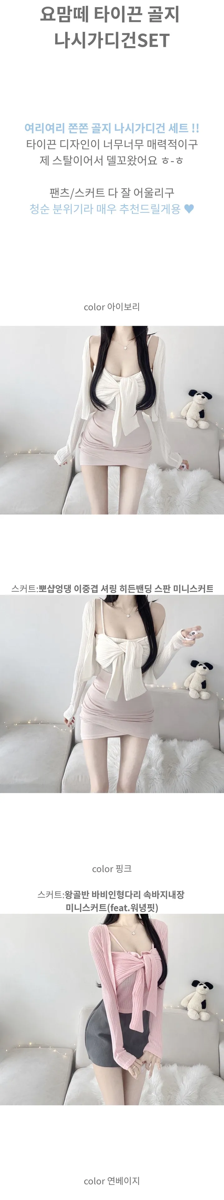 [찐처엉~순여친룩🤭]요맘떼 타이끈 골지   나시가디건SET 상세 이미지 4