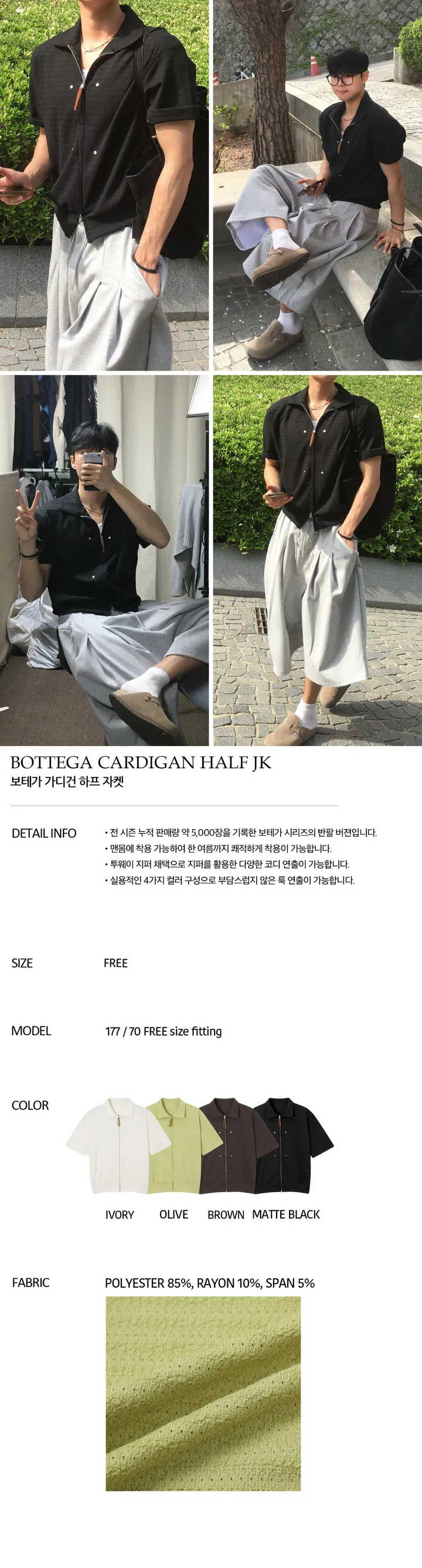 [SUMMER VER.] 보테가 가디건 하프 자켓 남자 여름 코디 상세 이미지 2