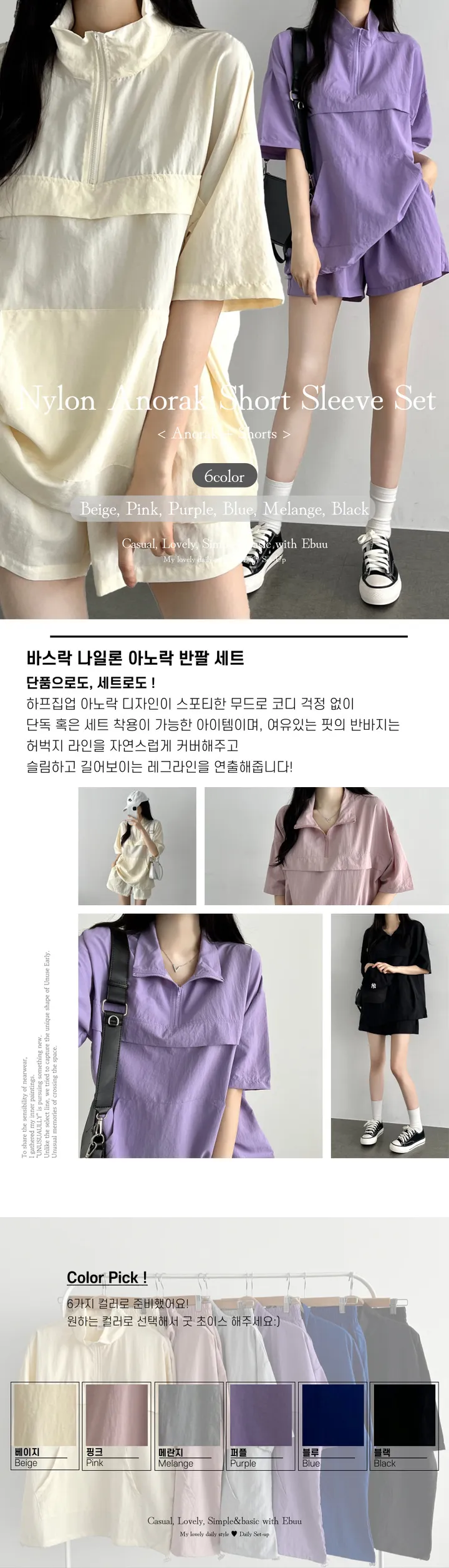 [반팔 아노락set] 남녀공용 커플룩 커플티 커플트레이닝 아노락 여름 바람막이 세트 상세 이미지 4