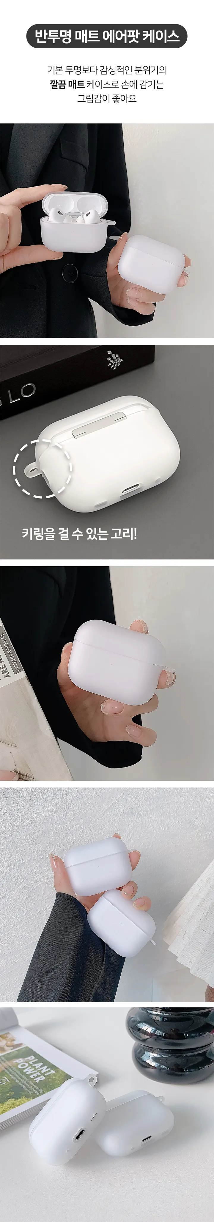 [클리너증정🎁당일출고] 에어팟 케이스 반투명 매트 투명 보호 하드 젤리 실리콘 오염 방지 스티커 키링 세트 카라비너 애플워치 스트랩 아이폰 가죽 파우치 1 2 3 4 프로 프로2 상세 이미지 3